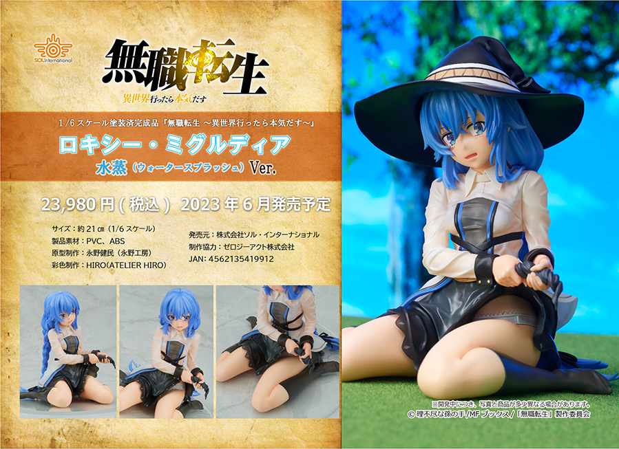 「ACG.GO」「預購」日版 Sol International 洛琪希·米格路迪亞 水蒸ver. 無職轉生～到了異世界就拿出真本事～ 1/6 PVC Figure
