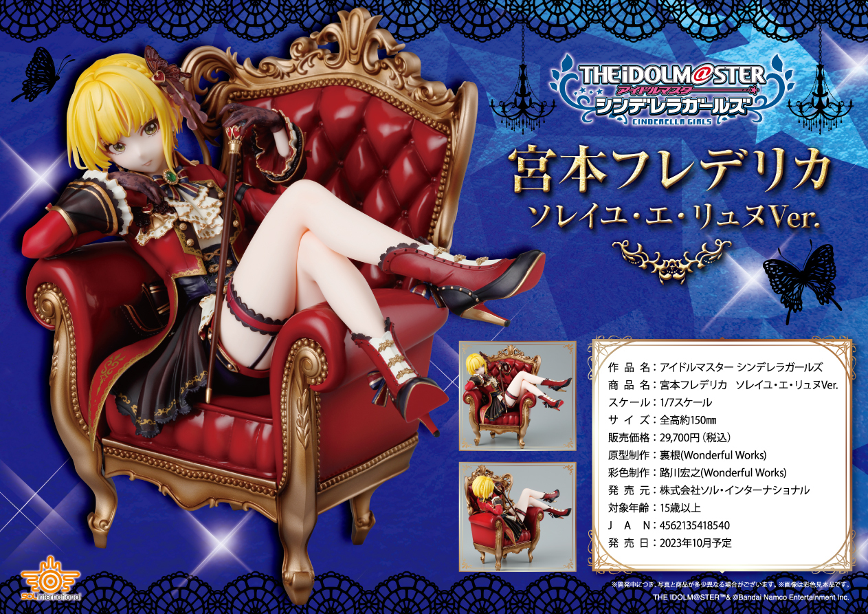 「ACG.GO」「預購」日版 Sol International 宮本芙蕾德莉卡 Soleil Et Lune Ver. 偶像大師灰姑娘女孩 1/7 PVC Figure