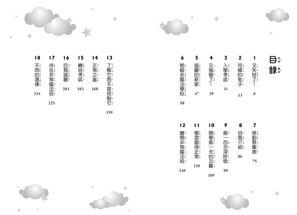 非常魔法班1~4集套書(大書衣)