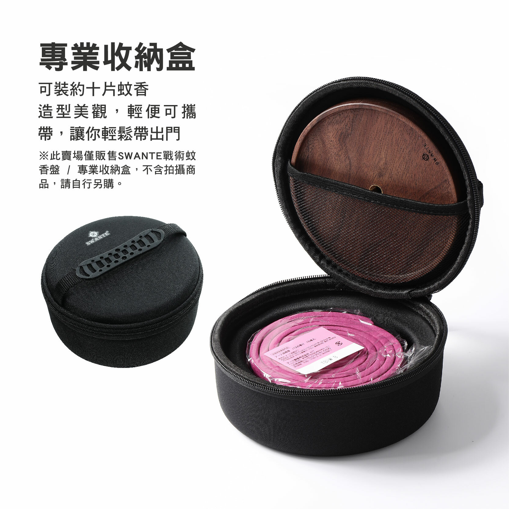 SWANTE 戰術蚊香盤 專用收納盒