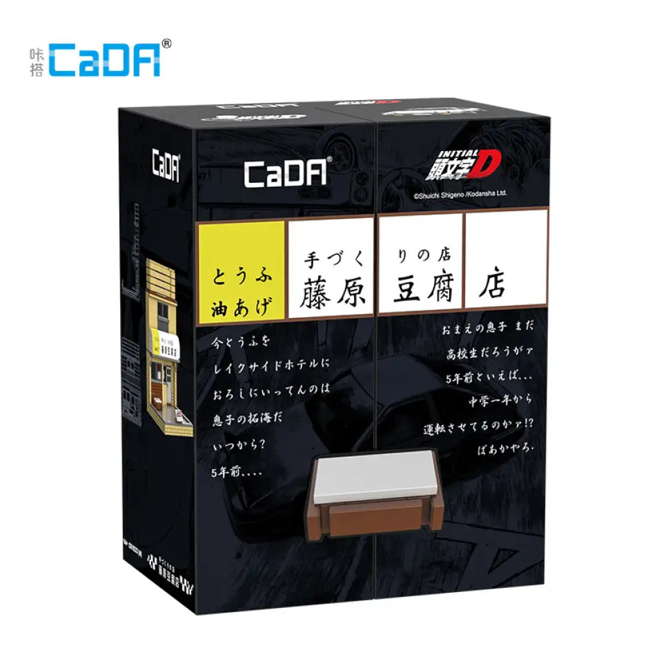 《 Cada咔搭 》 頭文字D系列 藤原豆腐店門牌