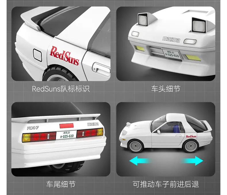 《 Cada咔搭 》 頭文字D系列 1:24 萬事得 FC3S 積木賽車 高橋涼介