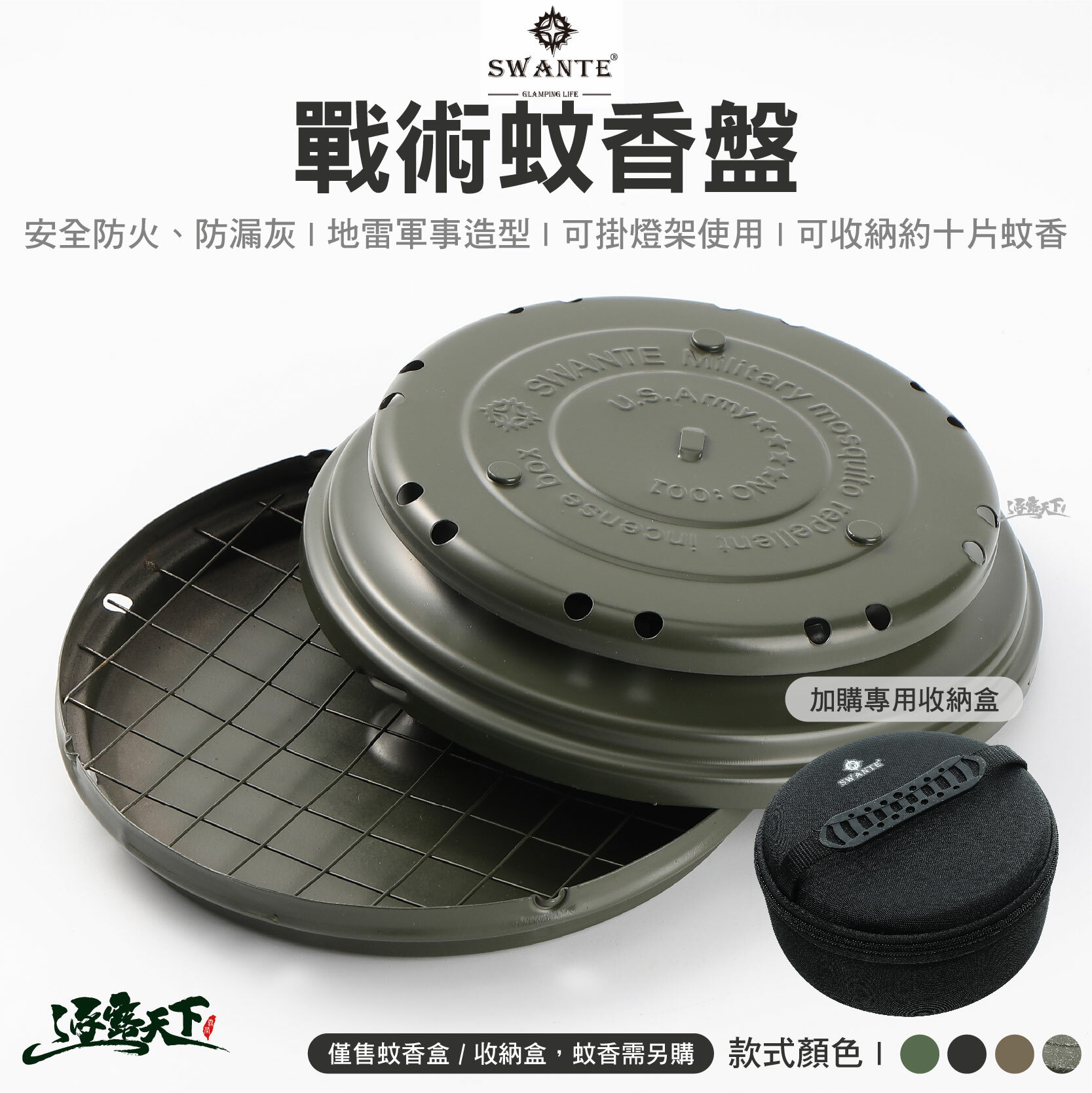 SWANTE 戰術蚊香盤
