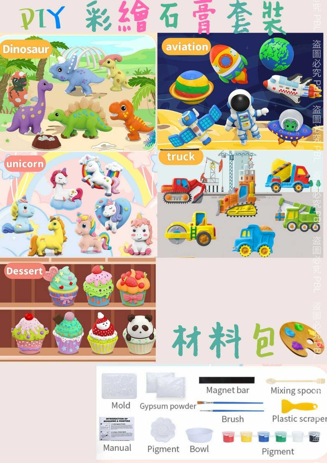 DIY彩繪石膏套裝