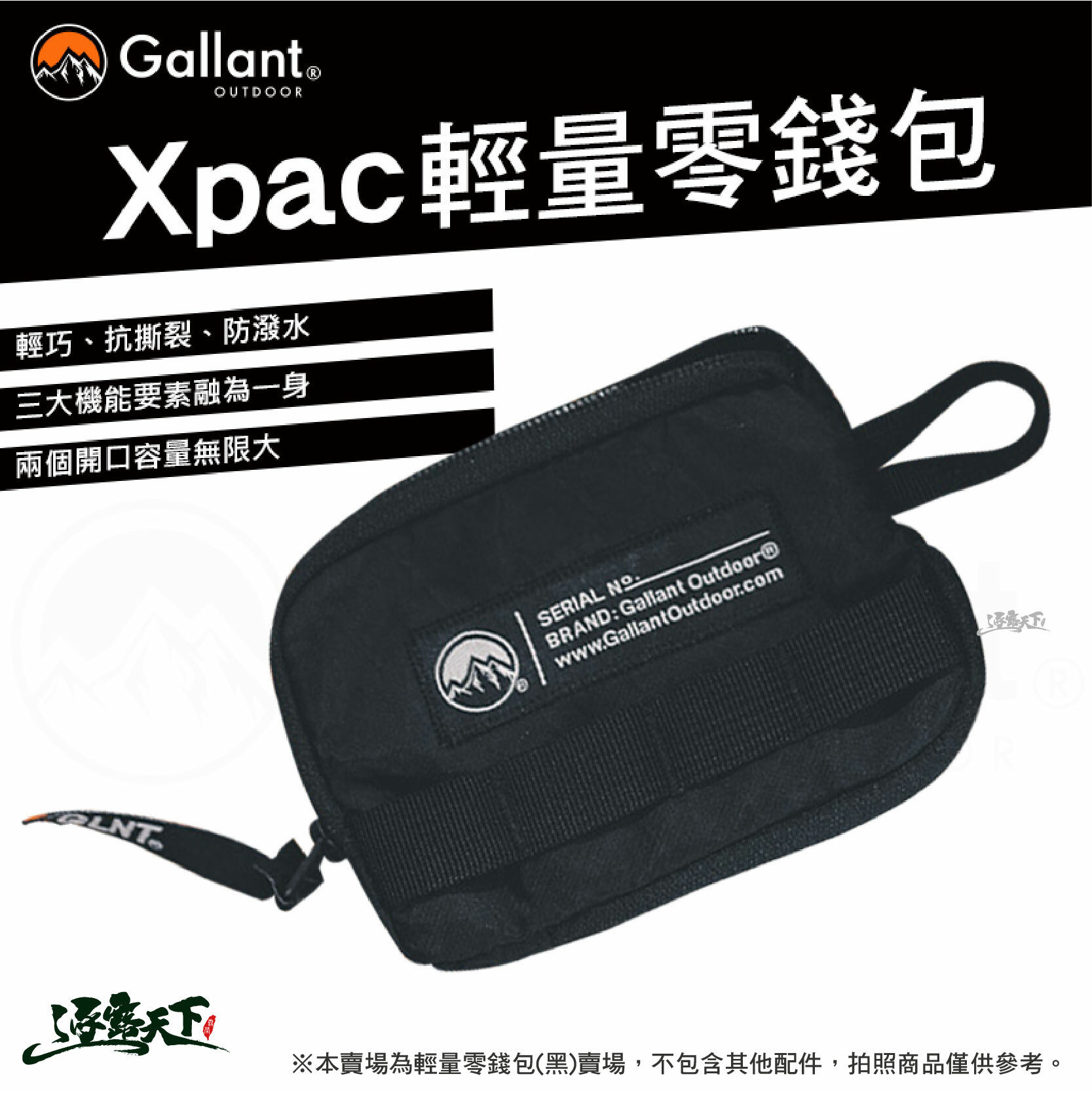 Gallant Xpac Penny Pouch 輕量零錢包 黑