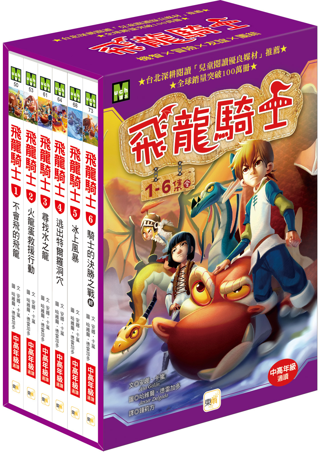 飛龍騎士1~6集盒裝套書(完)