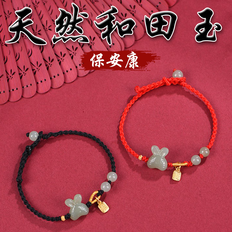 《保安康》天然和田玉萌兔鍍金福牌手繩手鍊