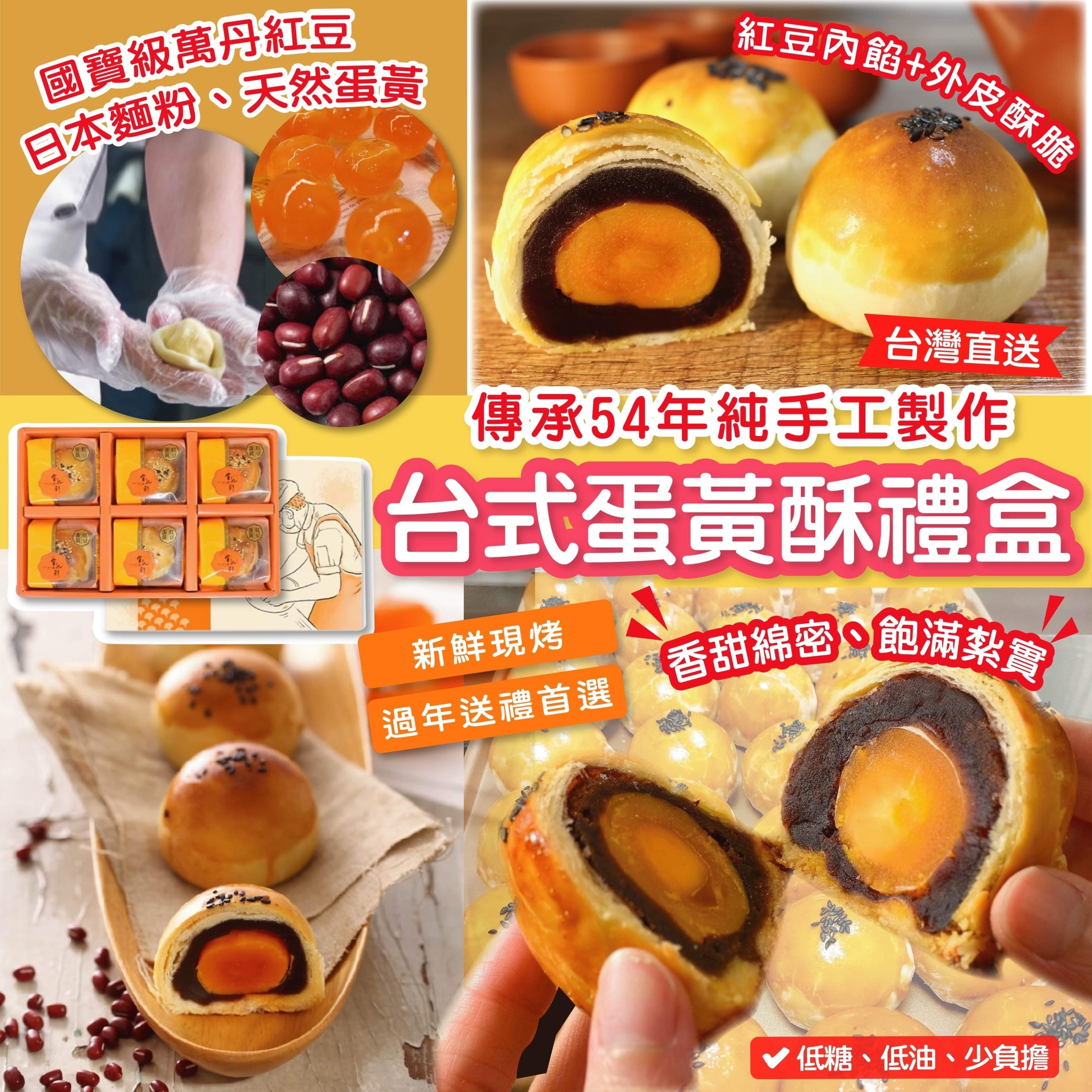 台式蛋黃酥禮盒