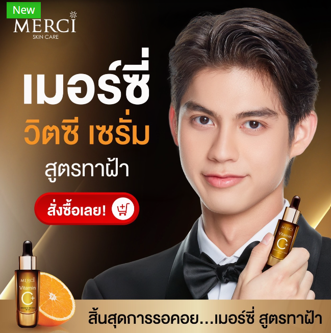 泰國直送 MERCI Vitamin C Melasma & Dark Spot Serum去斑美白精華液 15ml