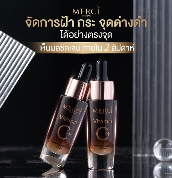 泰國直送 MERCI Vitamin C Melasma & Dark Spot Serum去斑美白精華液 15ml