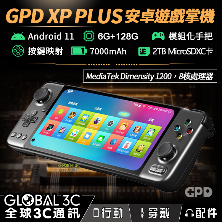 高配版GPD XP PLUS 安卓遊戲掌機模組化手把天璣1200八核處理器6