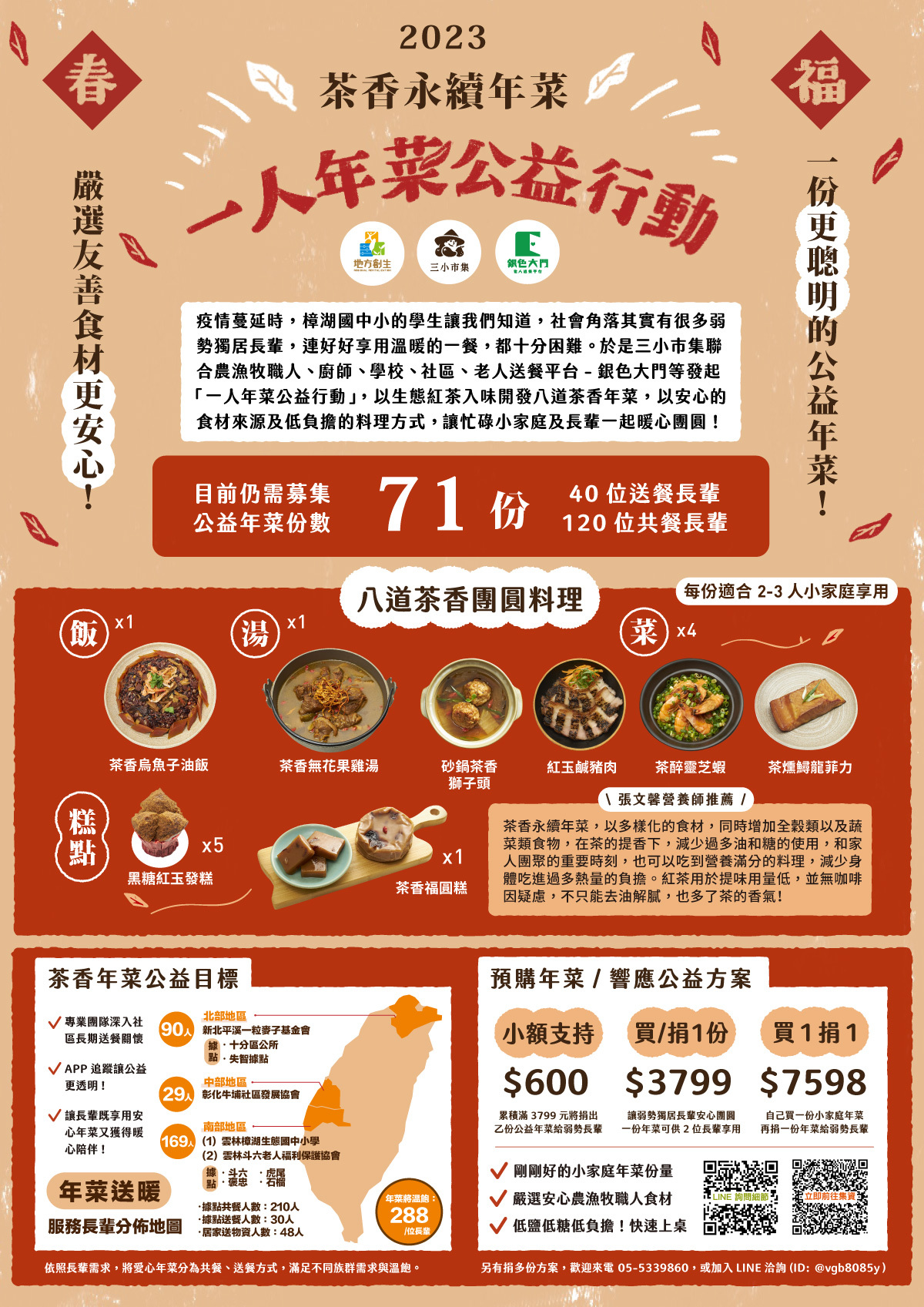 2023小家庭年菜預購 x 一人年菜公益行動｜三小市集 茶香永續年菜