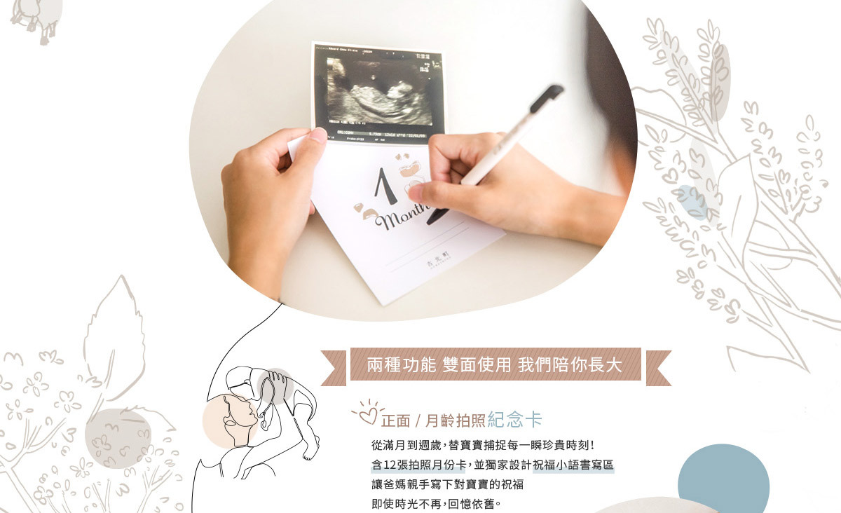 【正面/月齡拍照紀念卡】兩種功能，雙面使用，我們陪你長大
