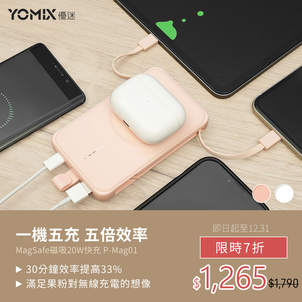 YOMIX】3C迷最愛！省荷包不必犧牲品質｜手機平版周邊優迷數位生活