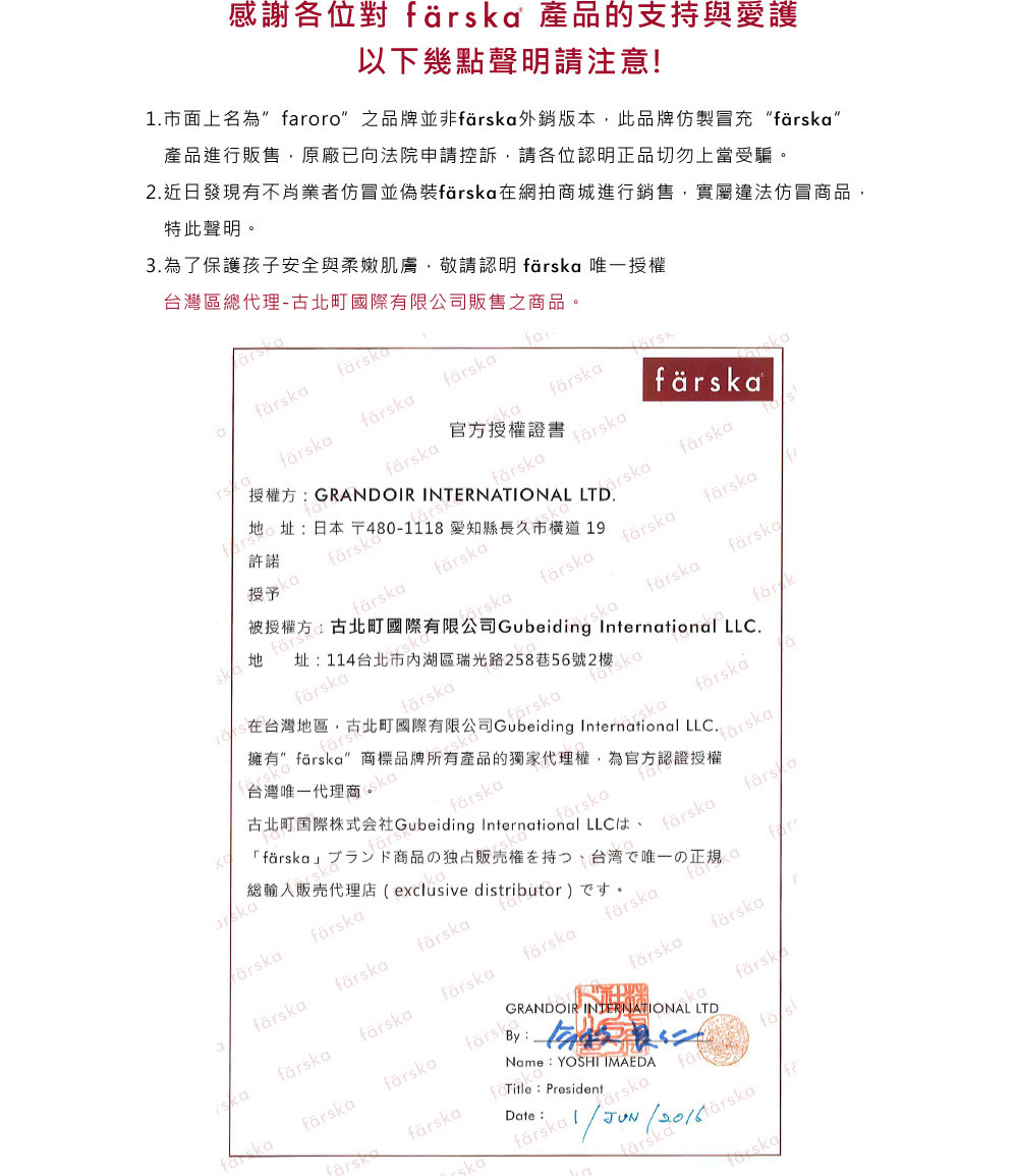 färska官方授權書聲明 färska官方授權書聲明