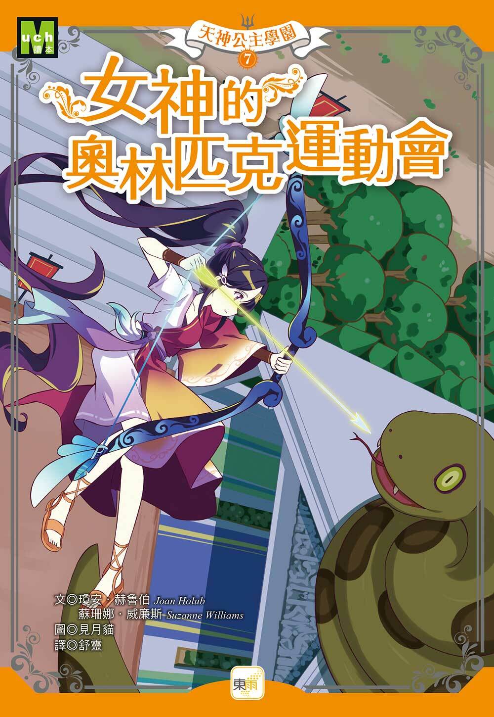 天神公主學園7-女神的奧林匹克運動會