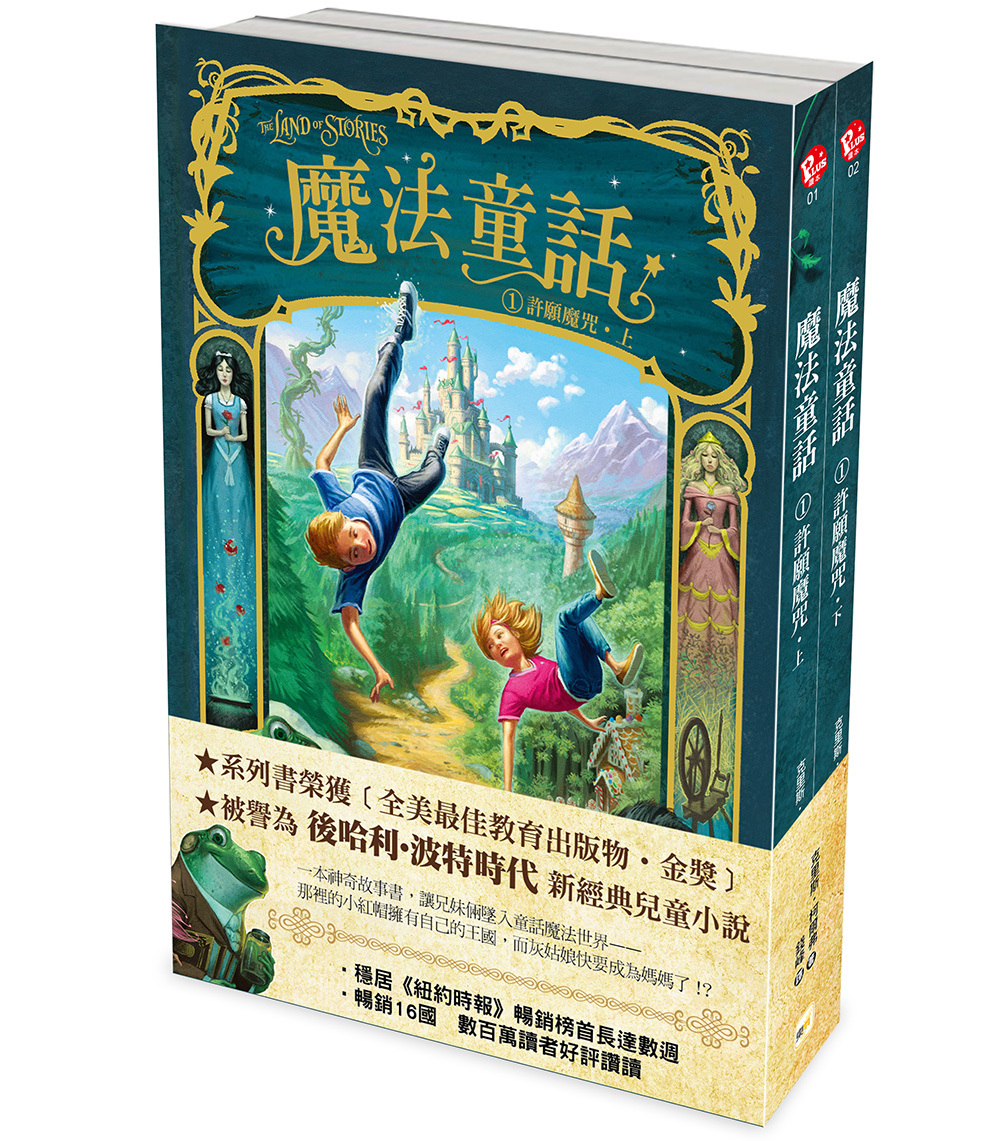 魔法童話1-許願魔咒 (上下冊不分售)