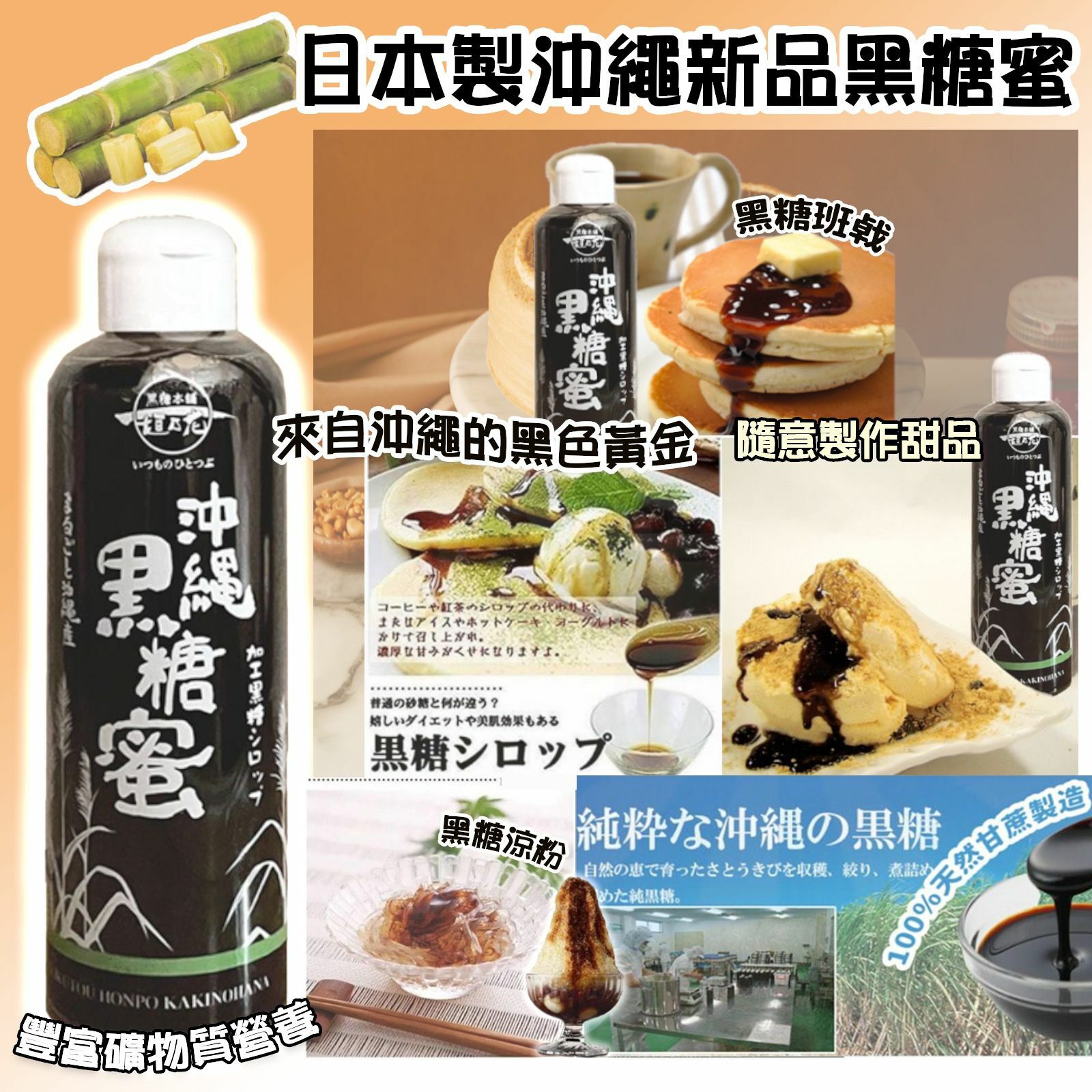 日本沖繩黑糖蜜