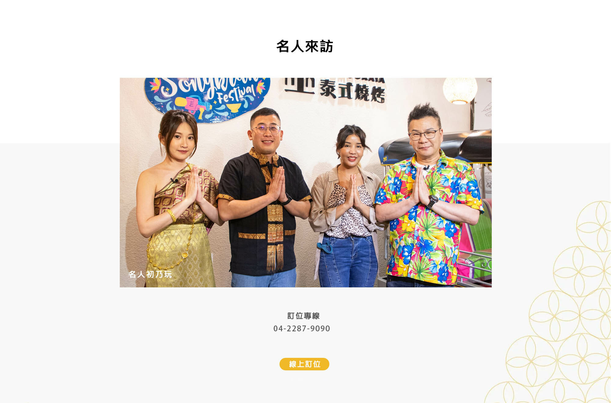 台中泰式料理-巫泰式燒烤-線上訂位