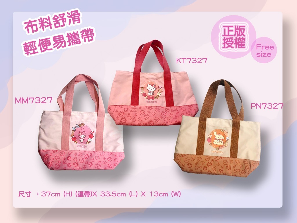 Sanrio手挽袋