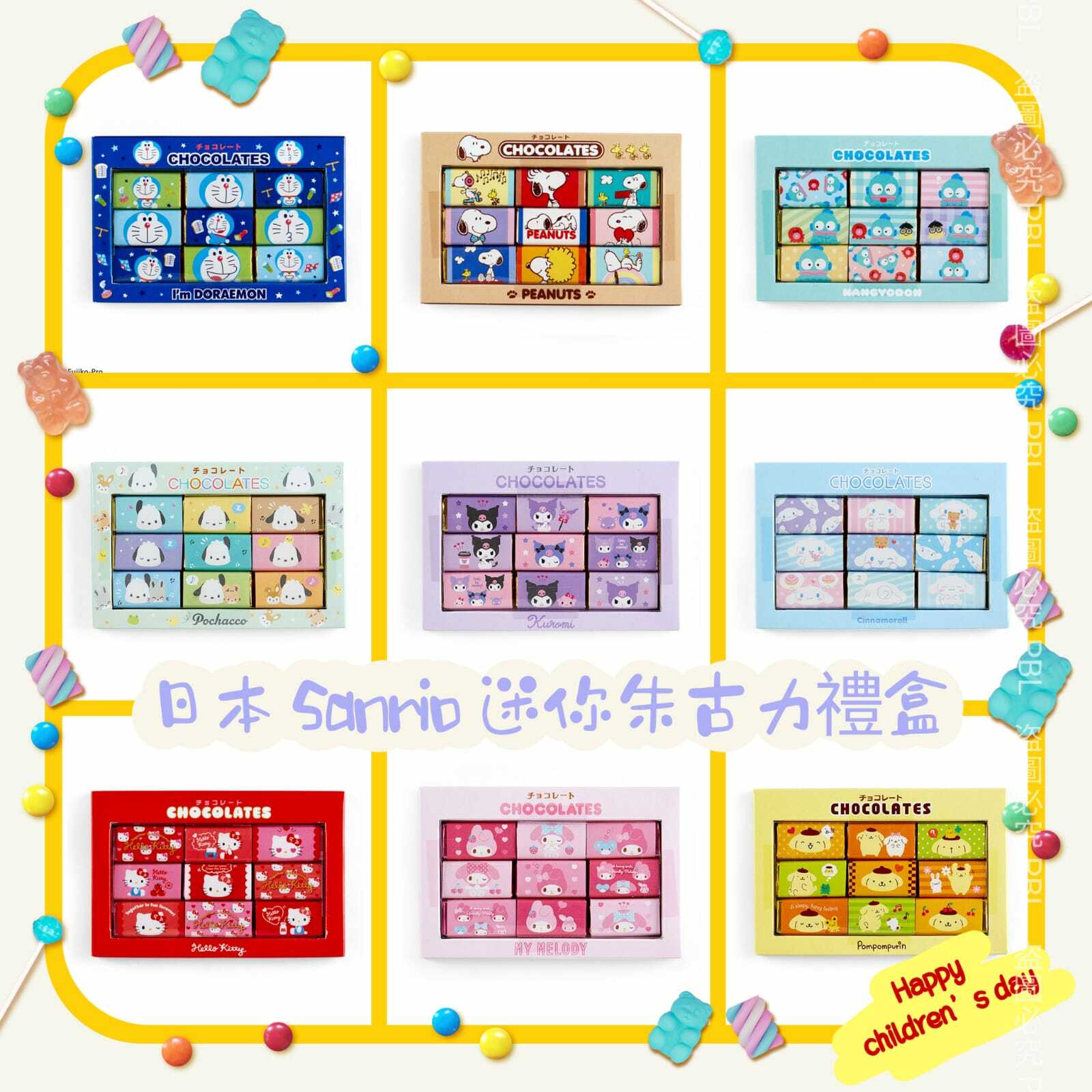日本Sanrio迷你朱古力禮盒