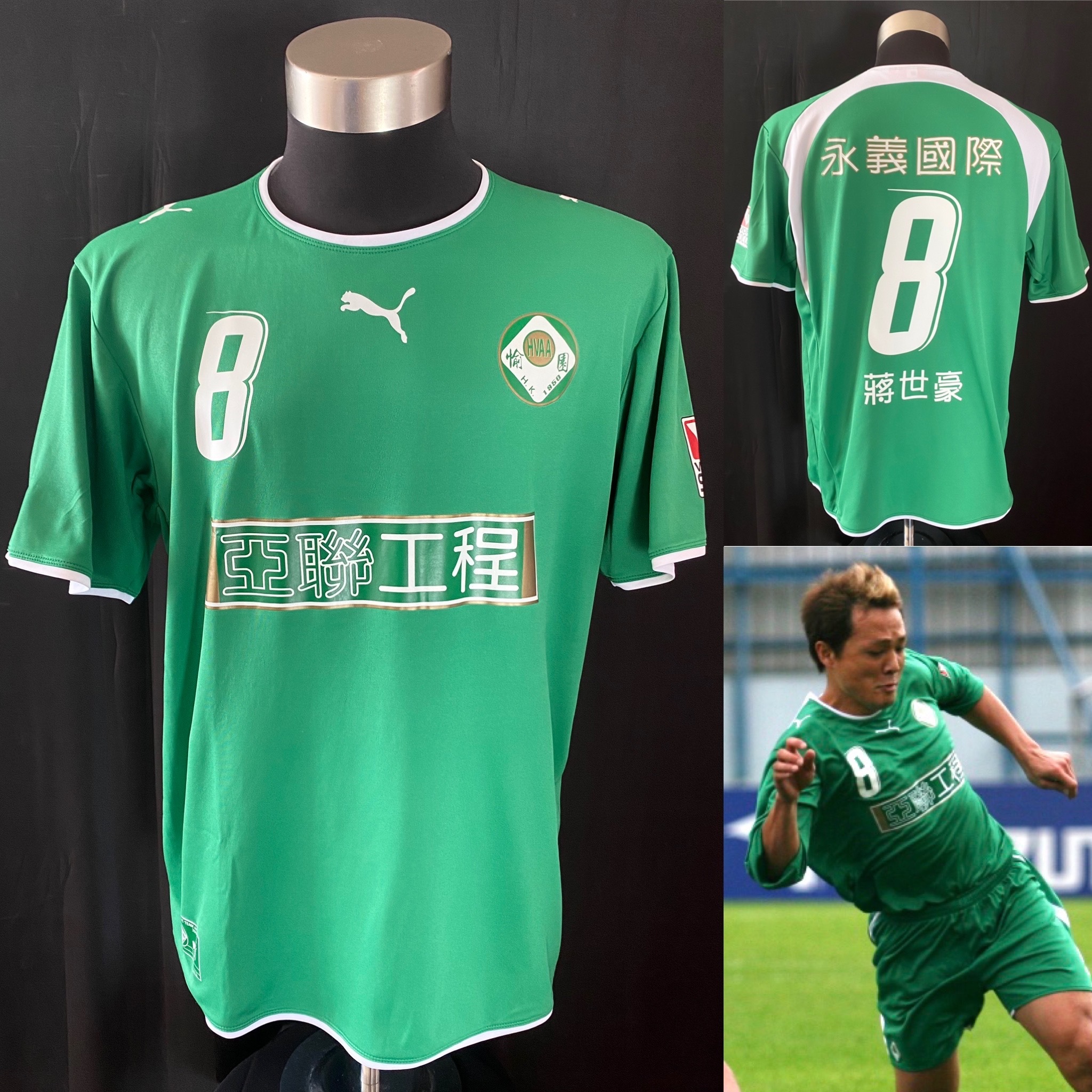 Happy Valley Football Team 2006-2007 Puma Home shirt #8 HVAA