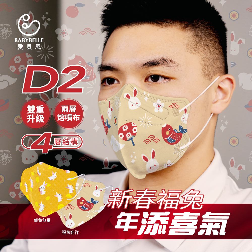 成人3D D2立體醫用口罩 - 新春系列 (5入-附精美收納盒)