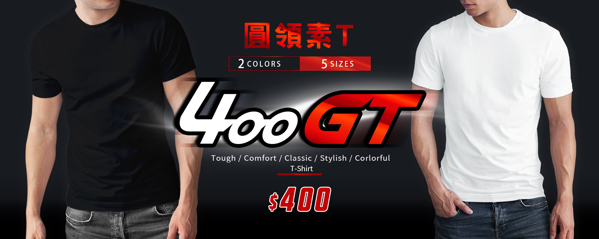 限量,400g,400GT,特殊版型,百搭,經典色,,短袖t恤,圖T,純棉, JsW,T恤,設計,創意,潮T,潮流,短t,T恤推薦,素T推薦,印衣服,台北印T恤,印T恤,團體服,印圖案,團體福,客製衣服,客製化衣服,推薦印衣服PTT,系服,班服,團服