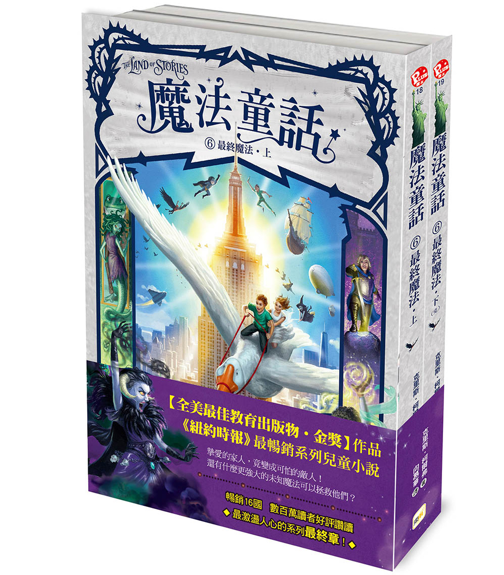 魔法童話6-最終魔法 (完) (上下冊不分售)