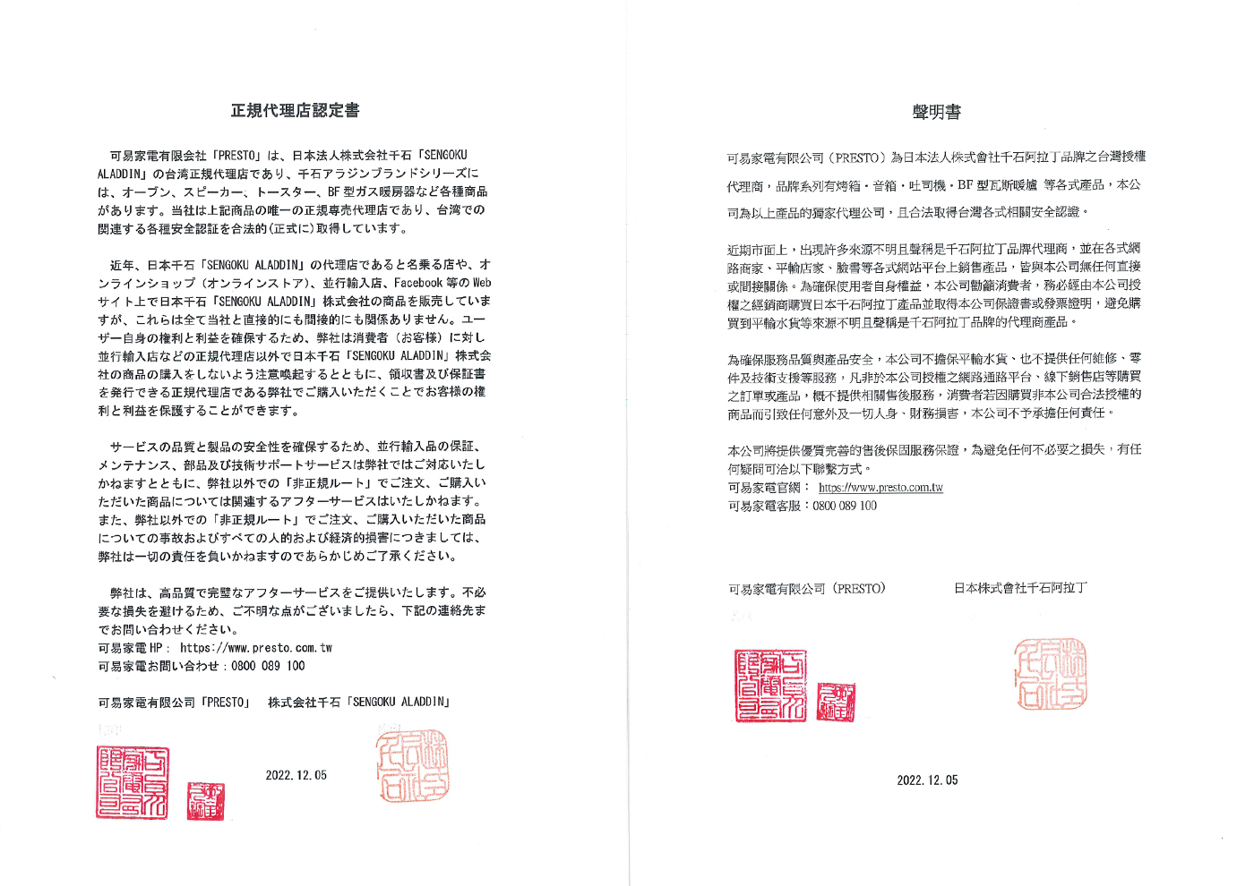 日本千石阿拉丁-卡式瓦斯暖爐-官方獨家代理授權書