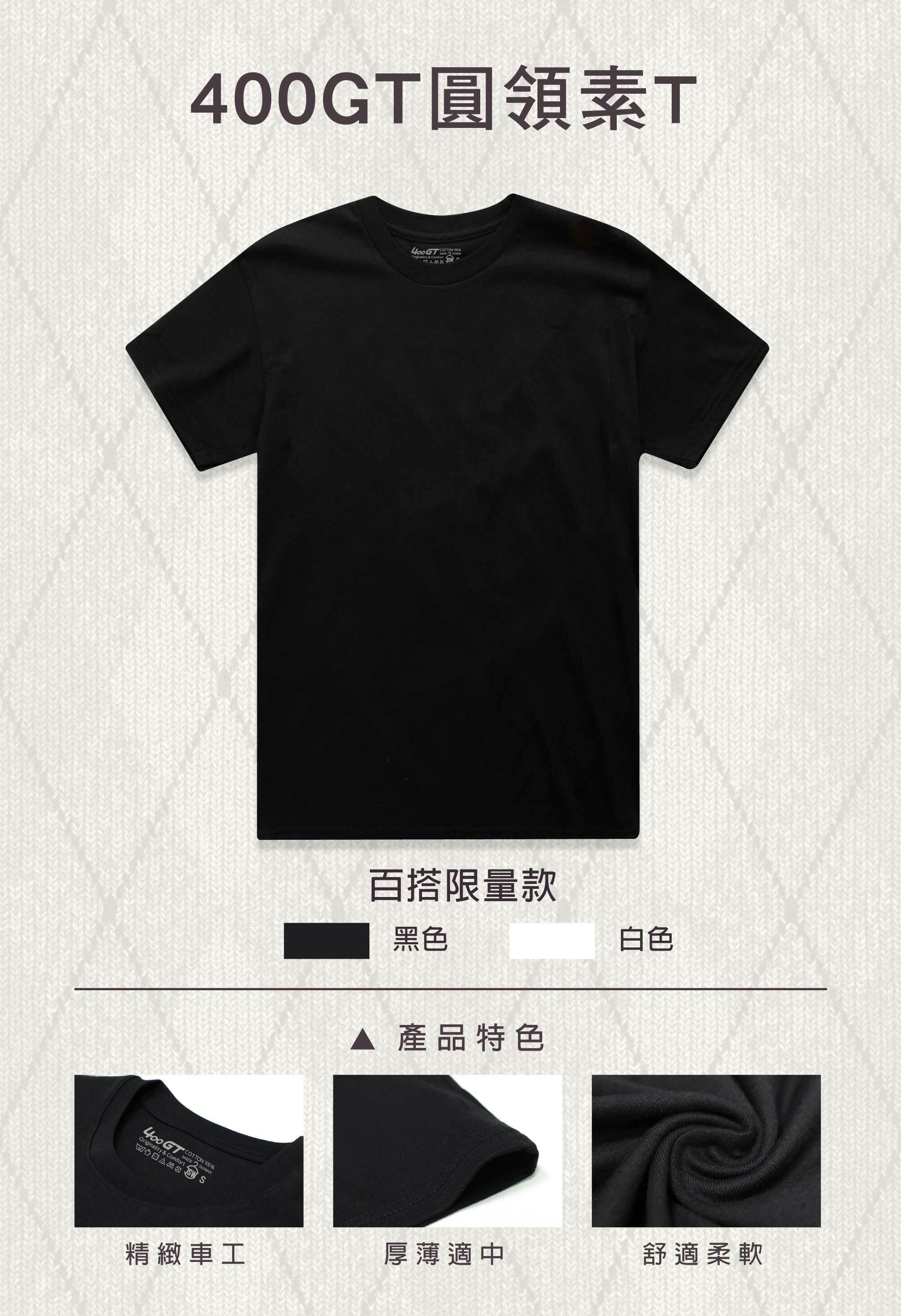 限量,400g,400GT,特殊版型,百搭,經典色,,短袖t恤,圖T,純棉, JsW,T恤,設計,創意,潮T,潮流,短t,T恤推薦,素T推薦,印衣服,台北印T恤,印T恤,團體服,印圖案,團體福,客製衣服,客製化衣服,推薦印衣服PTT,系服,班服,團服