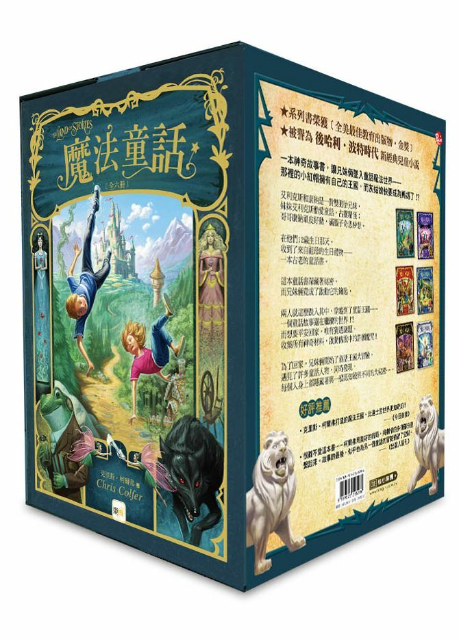 魔法童話1-6集盒裝套書