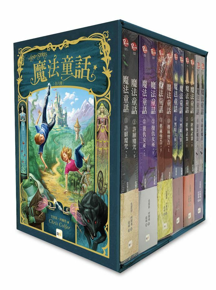 魔法童話1-6集盒裝套書