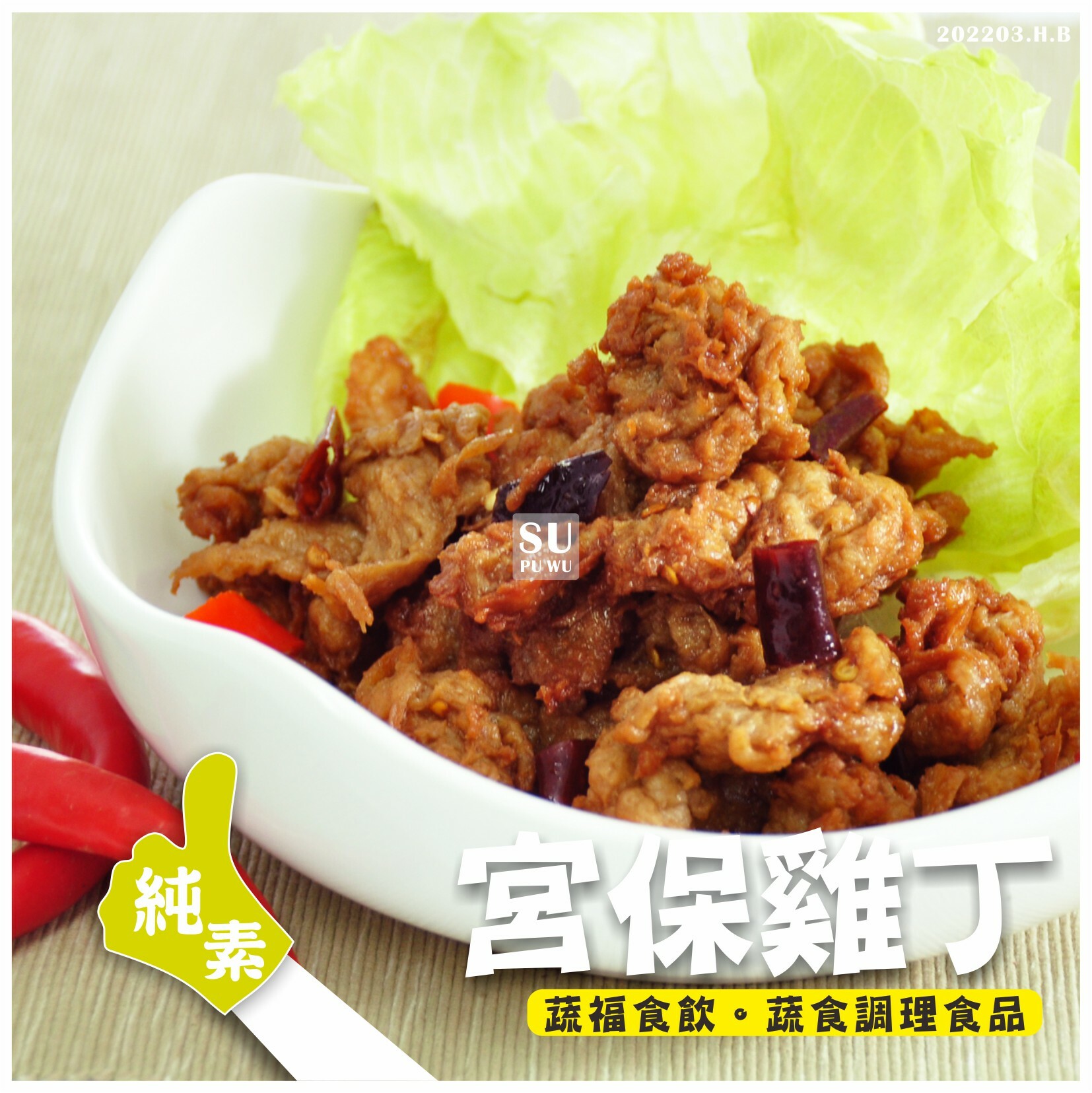 〔錦馨〕宮保雞丁