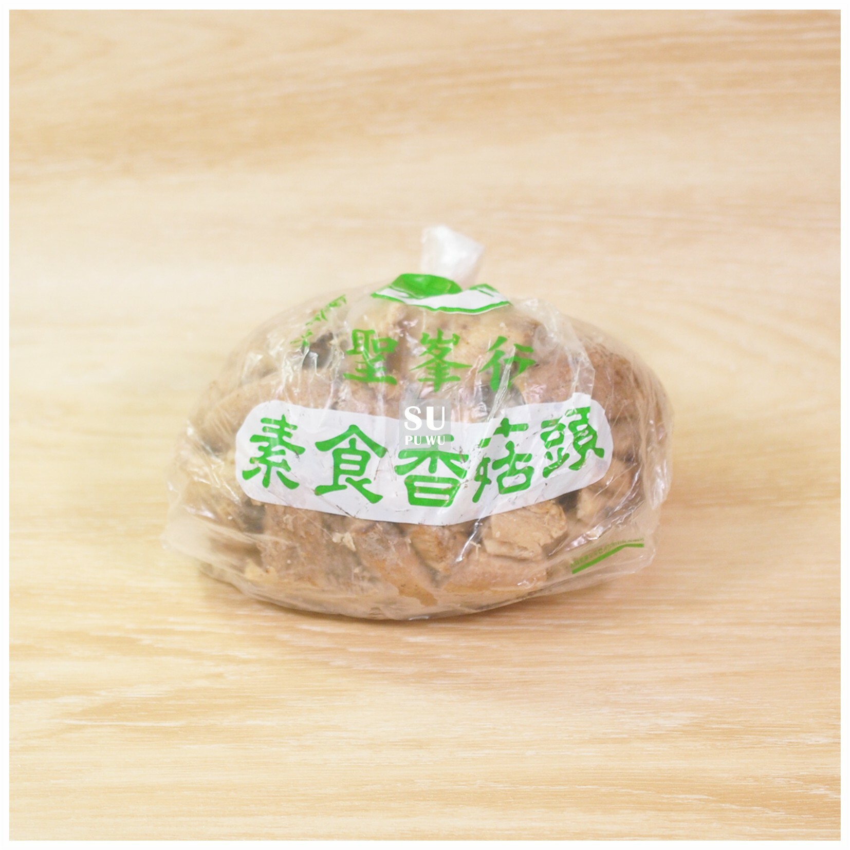 〔聖峯〕奶素素羊肉 香菇頭