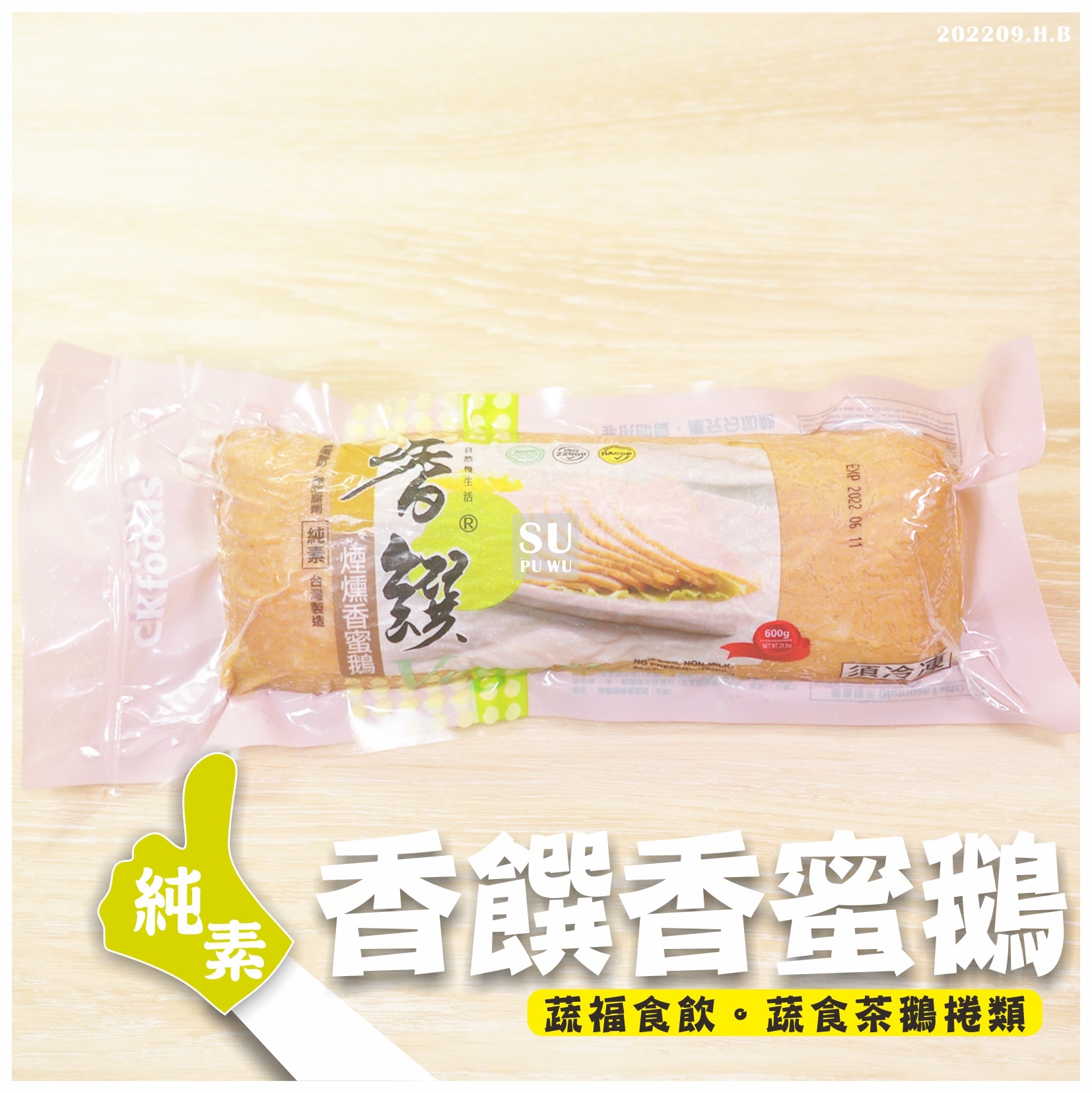 〔全廣〕素之都 香饌香蜜鵝