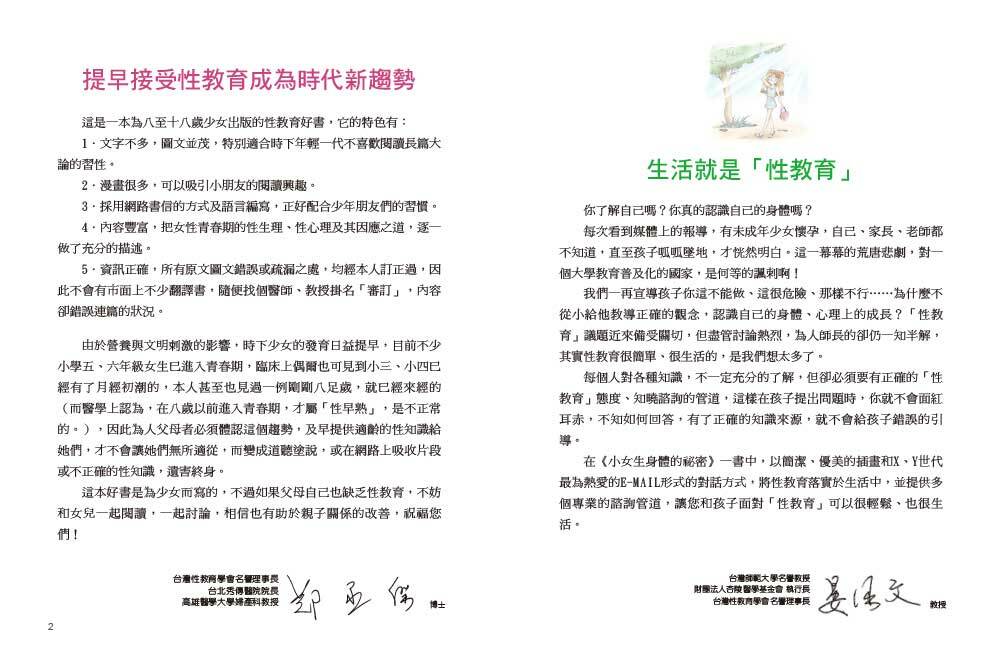 小女生身體的祕密-女生一定要看的正確性知識 (2021修訂版)