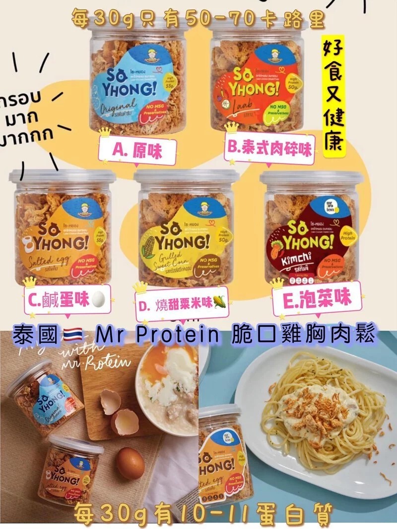 泰國Mr Protein脆口雞胸肉鬆120g