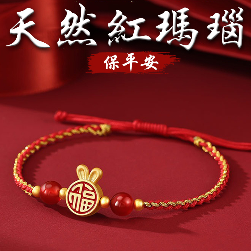 《保平安》天然紅瑪瑙鍍金福兔紅繩手繩手鍊