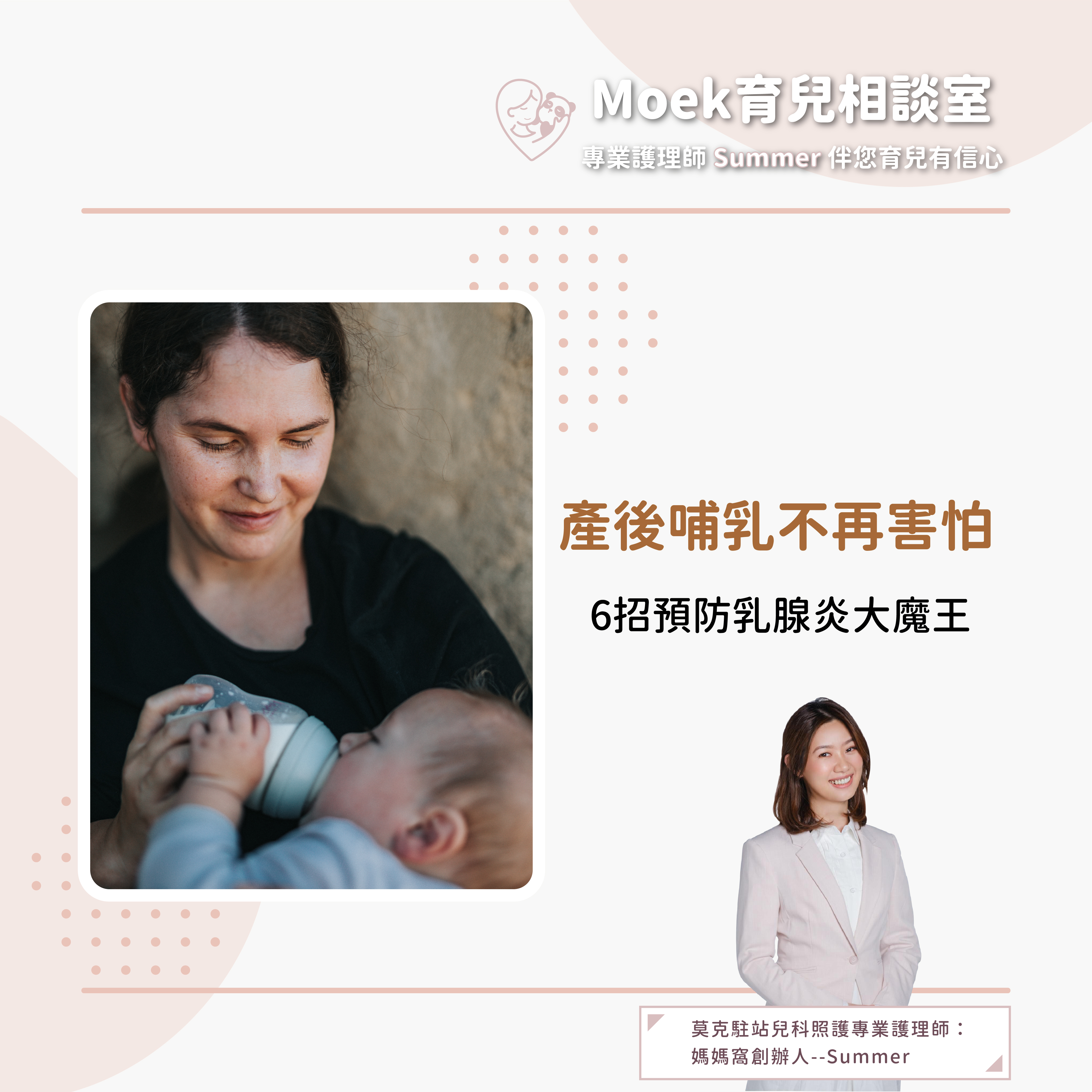 莫克,moek,嬰兒,育兒,餵奶,乳腺炎,石頭奶