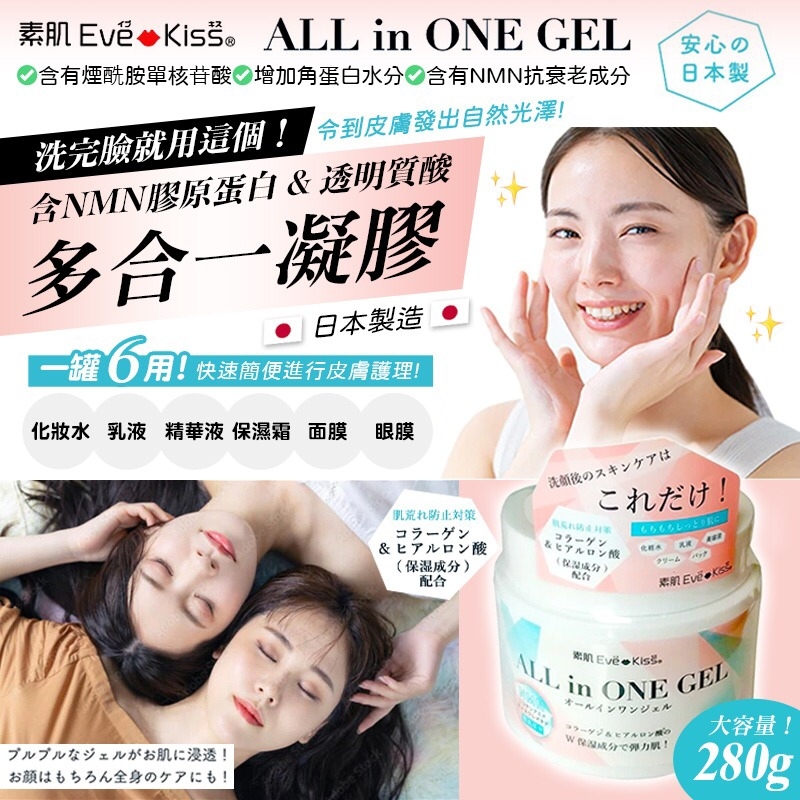 日本製造含NMN膠原蛋白&透明質酸多合一凝膠280g