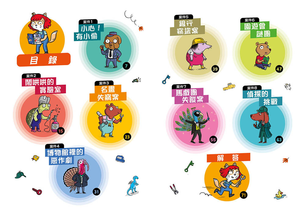 【貓偵探】八大奇異案件(兒童推理遊戲書)
