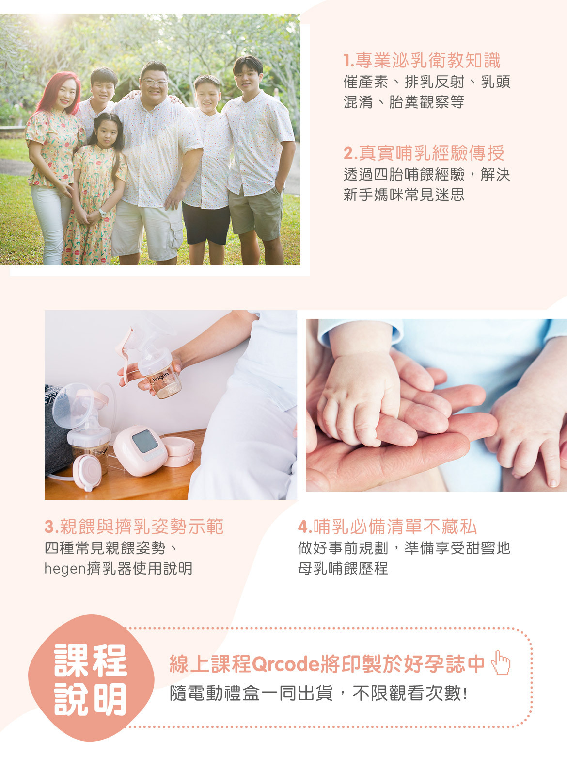 1.專業泌乳衛教知識 2.真實哺乳經驗傳授 1.專業泌乳衛教知識 2.真實哺乳經驗傳授