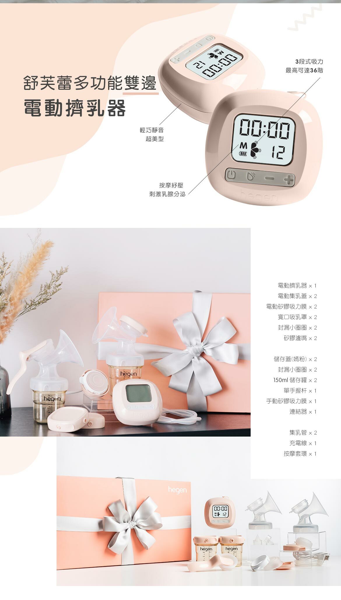hegen舒芙蕾多功能雙邊電動擠乳器 hegen舒芙蕾多功能雙邊電動擠乳器