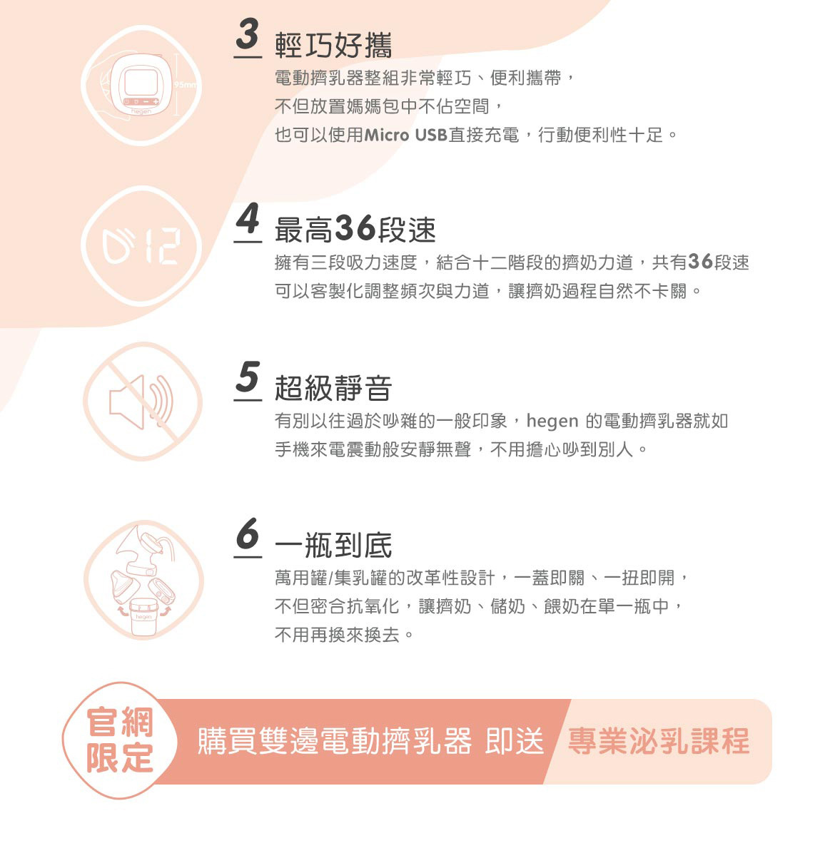 3.輕巧好攜 4.最高36段速 5.超級靜音 6.一瓶到底 3.輕巧好攜 4.最高36段速 5.超級靜音 6.一瓶到底