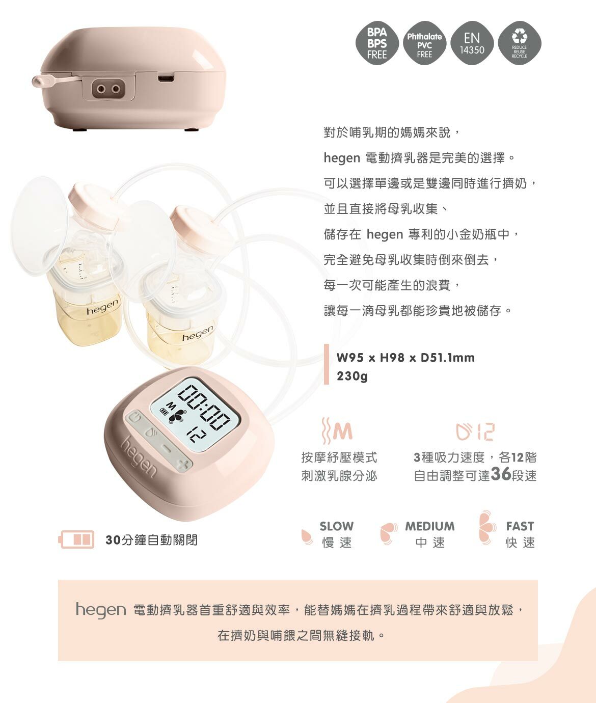 可以選擇單邊或示雙邊同時擠奶,並直接將母乳收集 可以選擇單邊或示雙邊同時擠奶,並直接將母乳收集
