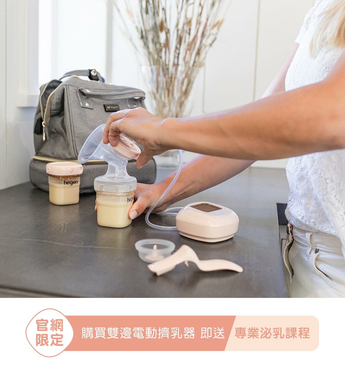 【官網限定】凡購買電動擠乳器組即可 免費獲得泌乳課程全攻略 【官網限定】凡購買電動擠乳器組即可 免費獲得泌乳課程全攻略