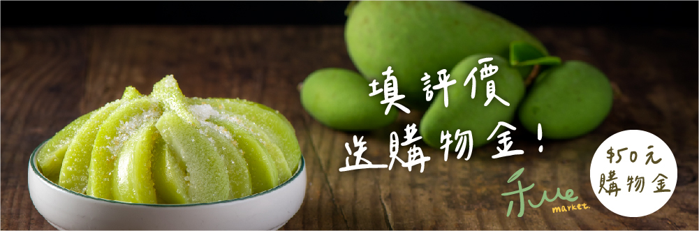 評價,購物金,填寫,現金