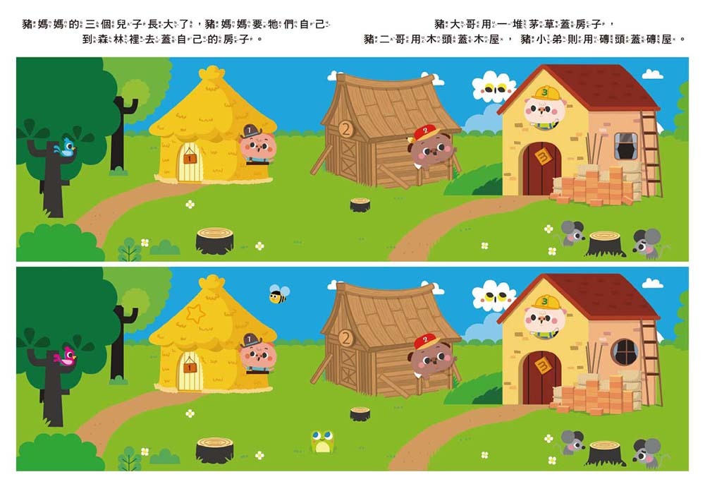 童話找找看