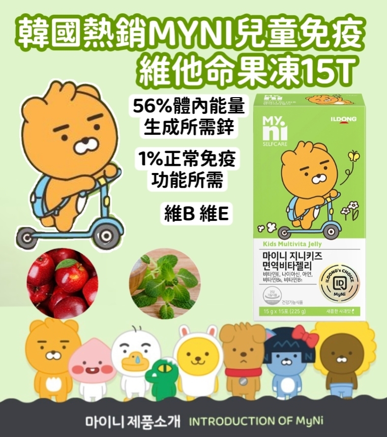 韓國Myni兒童維他命蘋果味果凍條